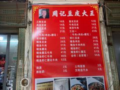 -周记热干面豆皮大王(桃花东街店)