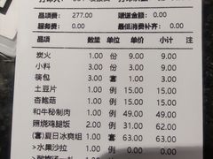 账单-九田家黑牛烤肉料理(石路天虹店)