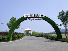 -大连铭湖国际观光牧场