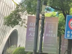 -上海尚嘉中心