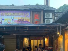 门面-盟重烧烤(东瓜山创始店)