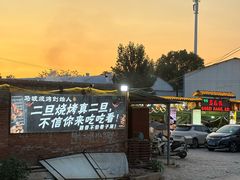 -清真·馬坡二旦烧烤(人生一串拍摄店)