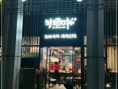 门面-非烤勿扰韩料自助烤肉(松山湖万科店)