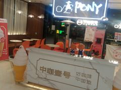 -PONY博尼工房(高岛屋店)