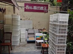 -璐坊粽王(复兴中路店)