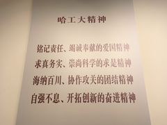 -哈尔滨工业大学-博物馆