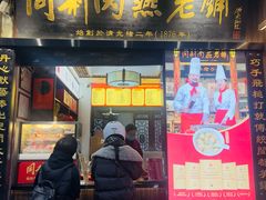 -同利肉燕老铺(澳门路店)