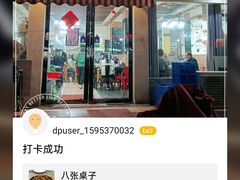 门面-八张桌子(老店)