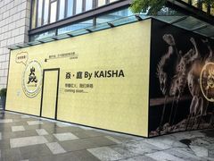 -瑞虹新天地月亮湾