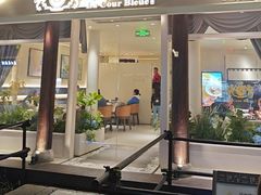 -狮王府淮扬菜(老门东店)