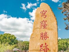 -穹窿山景区