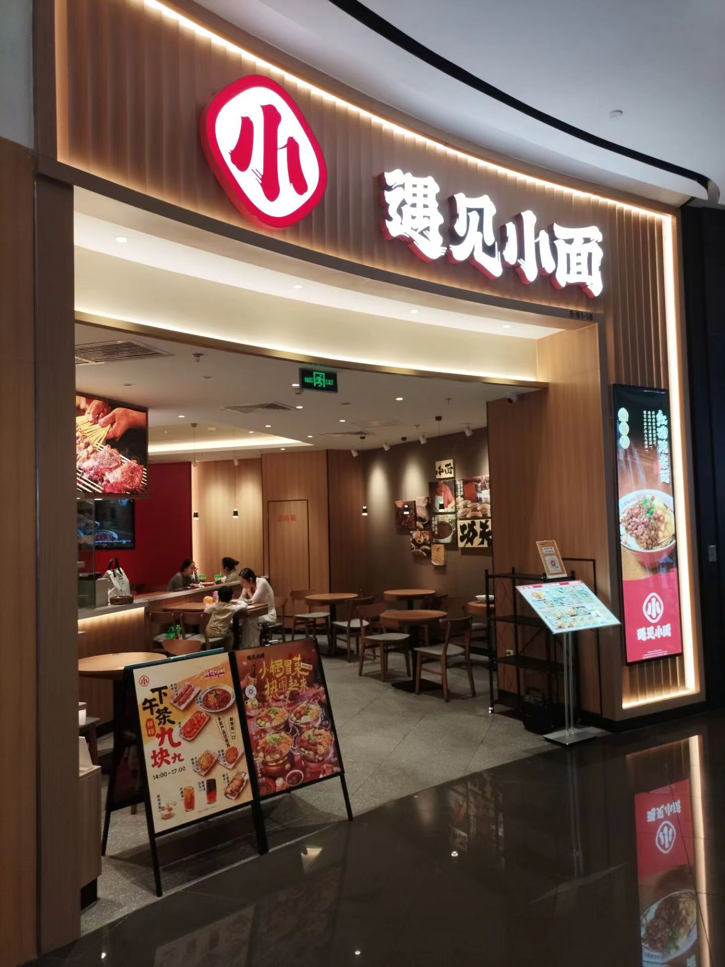 遇见小面店面图片