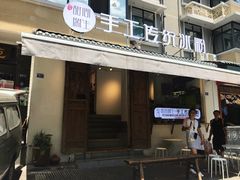 门面-甜心闲生传统手工冰粉(奎星楼店)