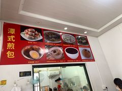 -潭式煎包(西航路店)
