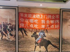-羊来顺冰煮鲜羊 铁锅烀羊肉(中央大街店)