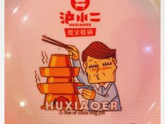 -炉小二铜锅牛蛙•川湘菜(三里屯店)