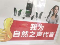 -自然之声助听器·呼吸机(贵定店)