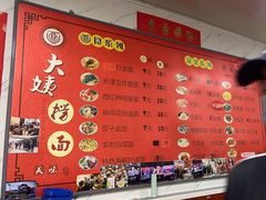 -大姨捞面(新安花园店)