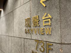 -WFC会仙楼观景台