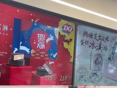 -DQ·蛋糕·冰淇淋(通州万达店)
