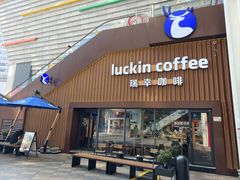 -瑞幸咖啡(Lab·华强电子世界店)