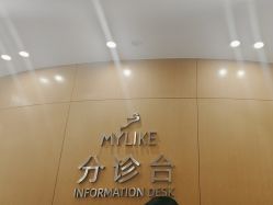 -深圳美莱医疗美容医院