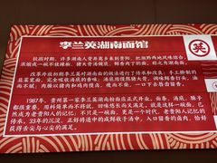 -李兰英湖南面馆(护国路店)