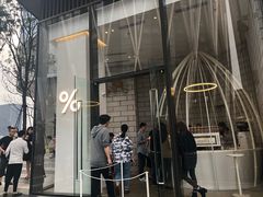 -% Arabica阿拉比卡咖啡(深圳湾万象城店)
