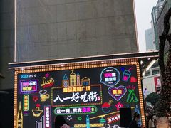 门面-八一好吃街·高品美食广场