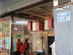 门面-杨震卤菜旗舰店
