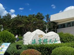 -帽儿山国家森林公园