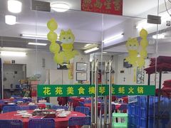-花苑美食横琴生蚝火锅(拱北粤华路店)