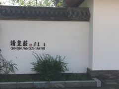 -爱新觉罗皇家博物院