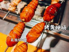 -牛上牛吊炉烧烤(红旗大街店)