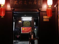 -沈从文故居