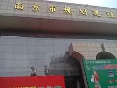 门面-南京市规划建设展览馆
