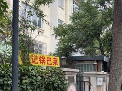 -陈记锅巴菜(五大道店)