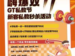 -GT健身(育秀会馆)