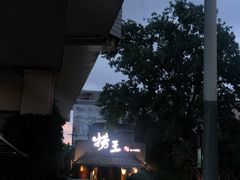 -捞王锅物料理(凯旋路店)