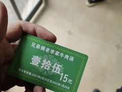 -兄弟俩老李家牛肉汤(总店)