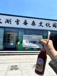 -太湖雪蚕桑文化园