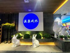 -青水瓦台汤泉(未央店)