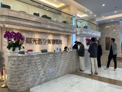 -广州曙光医学美容医院