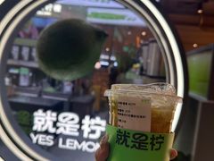 -Yes Lemon就是柠·手打柠檬茶(苏州中心一店)