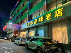 -群乐饭店(滨安路店)