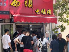 -王记西鎮电烤肉(汶上路店)