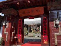 -木子山庄·安徽省老字号·中国炖锅宴