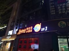 门面-Helens海伦司小酒馆(南京洪武路店)