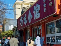 -巧味小馆