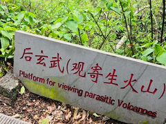 -海口火山口国家地质公园